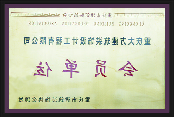 <a href='http://scholarlycommons.yuandianwan.com'>全网十大靠谱网投网上十大正规赌网址</a>会员单位